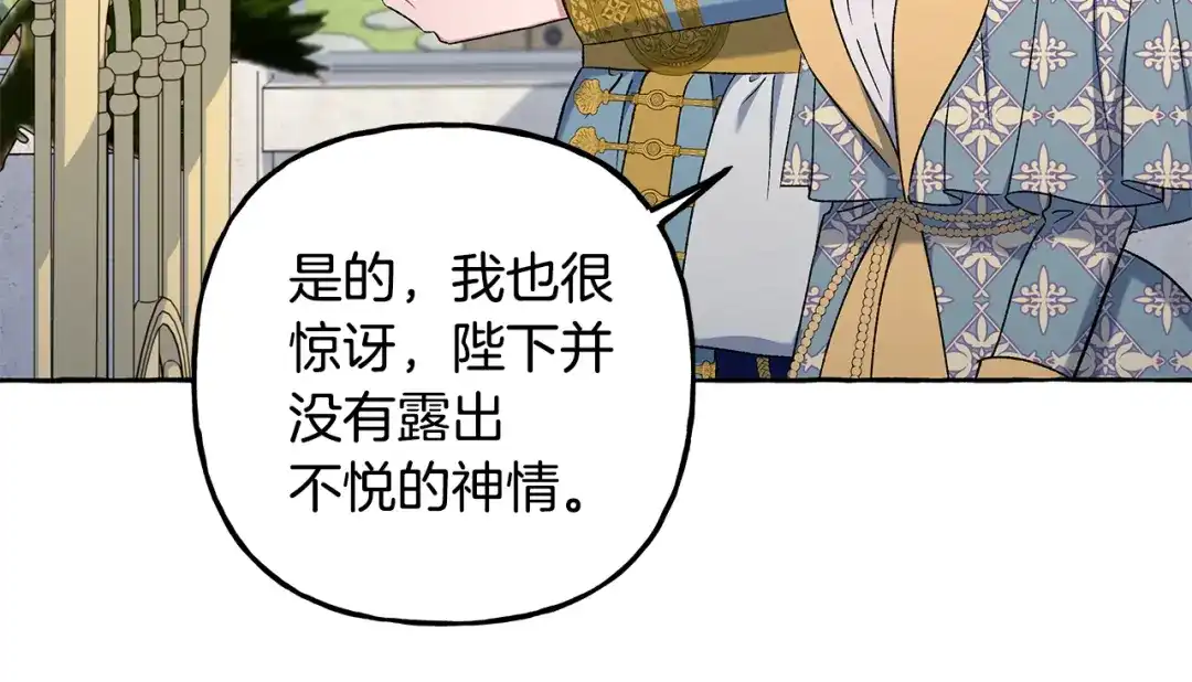 偏执公爵不让我带崽逃 第50话 新任务 第102页
