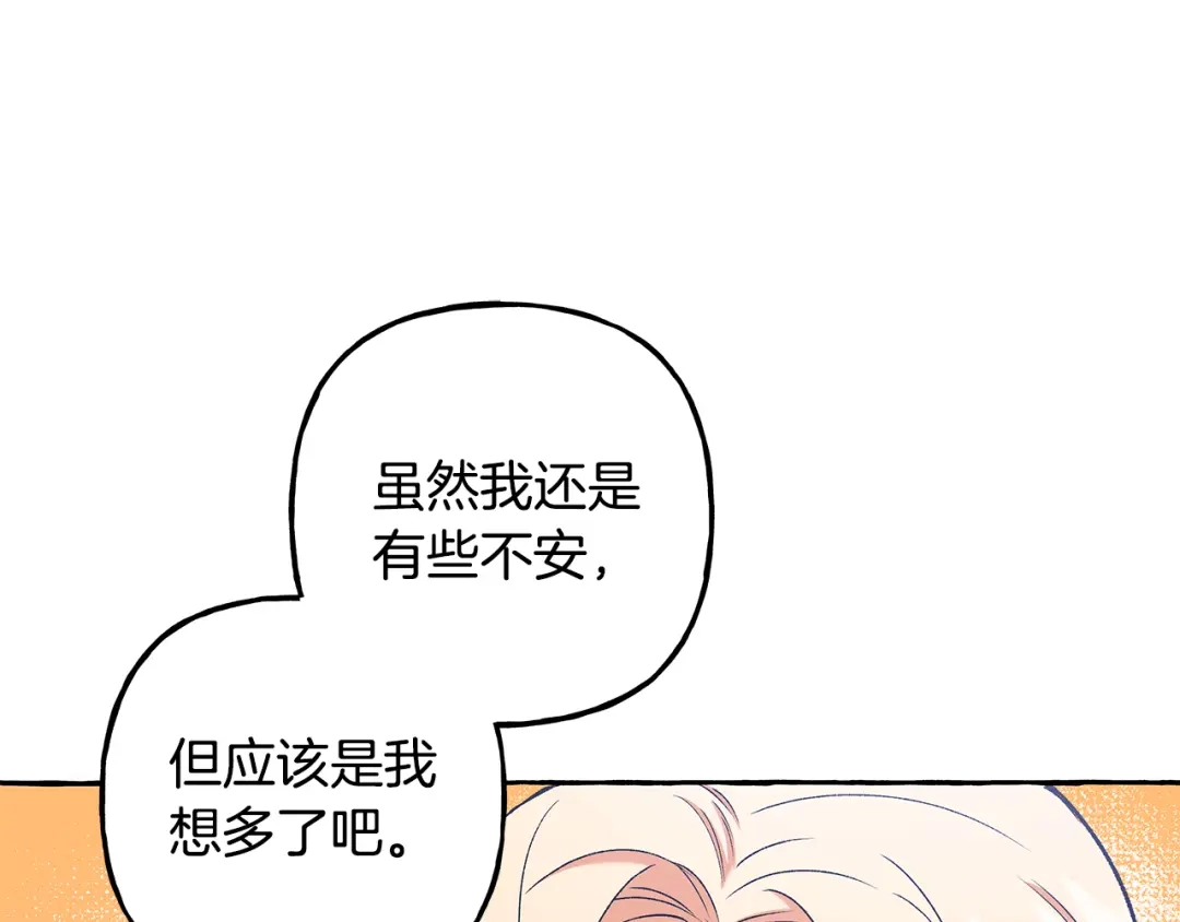 偏执公爵不让我带崽逃 第50话 新任务 第103页