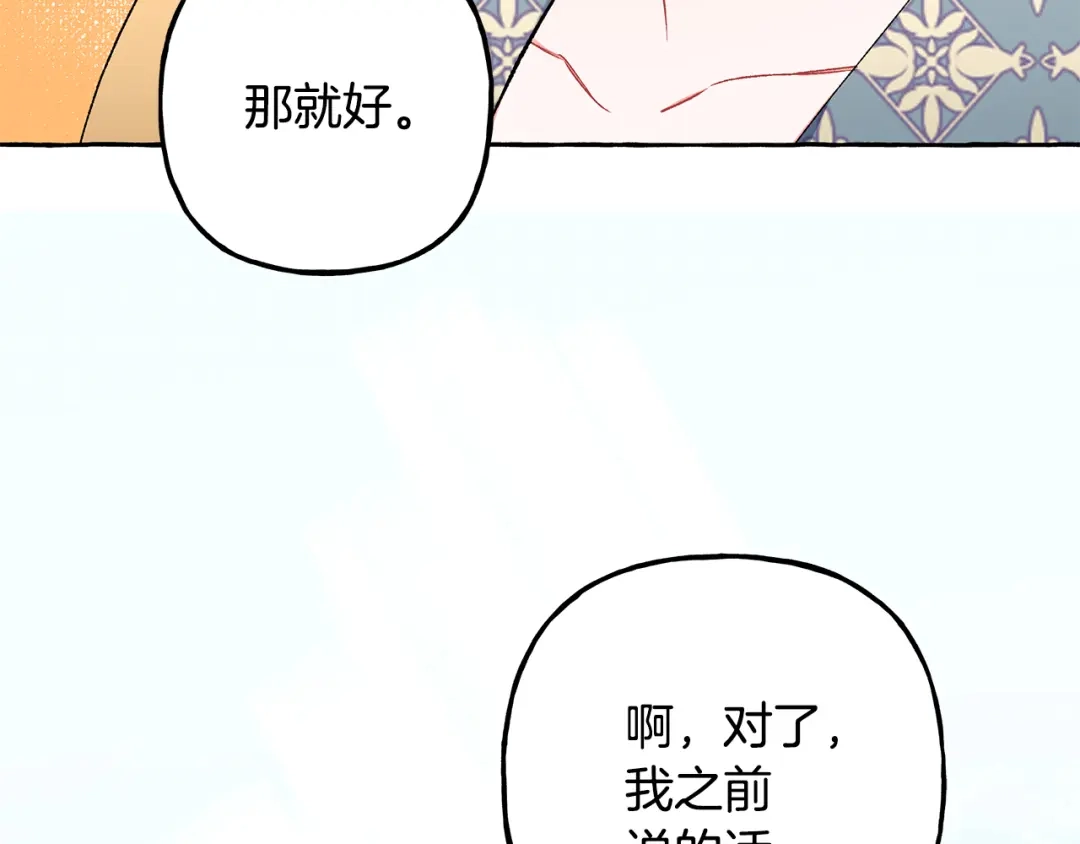 偏执公爵不让我带崽逃 第50话 新任务 第105页