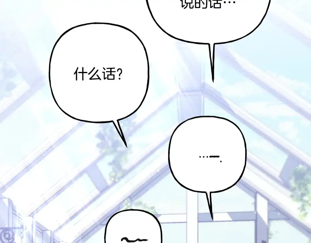 偏执公爵不让我带崽逃 第50话 新任务 第106页