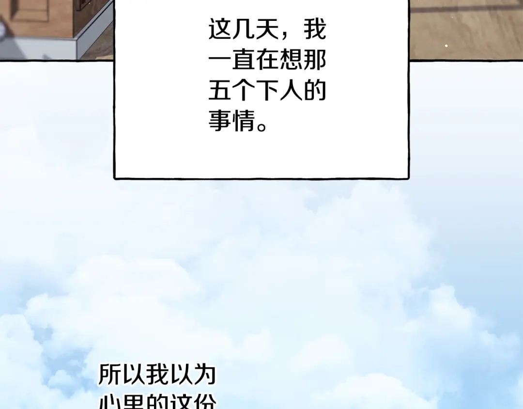 偏执公爵不让我带崽逃 第50话 新任务 第108页