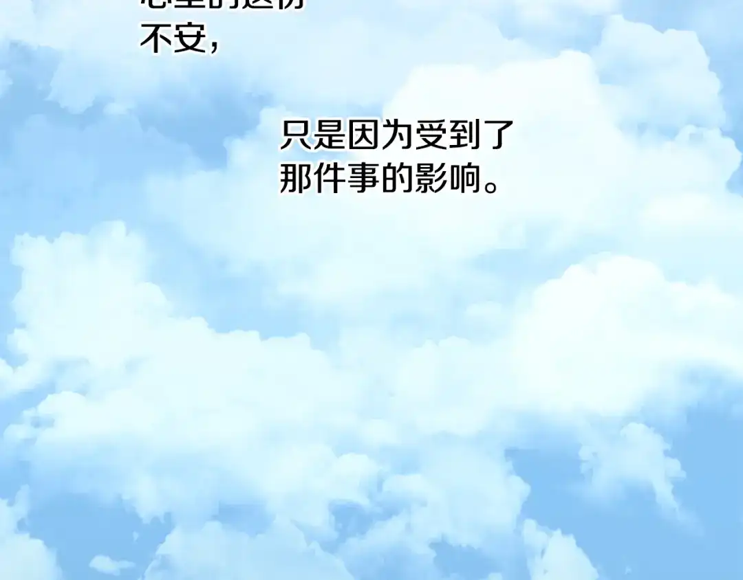 偏执公爵不让我带崽逃 第50话 新任务 第109页