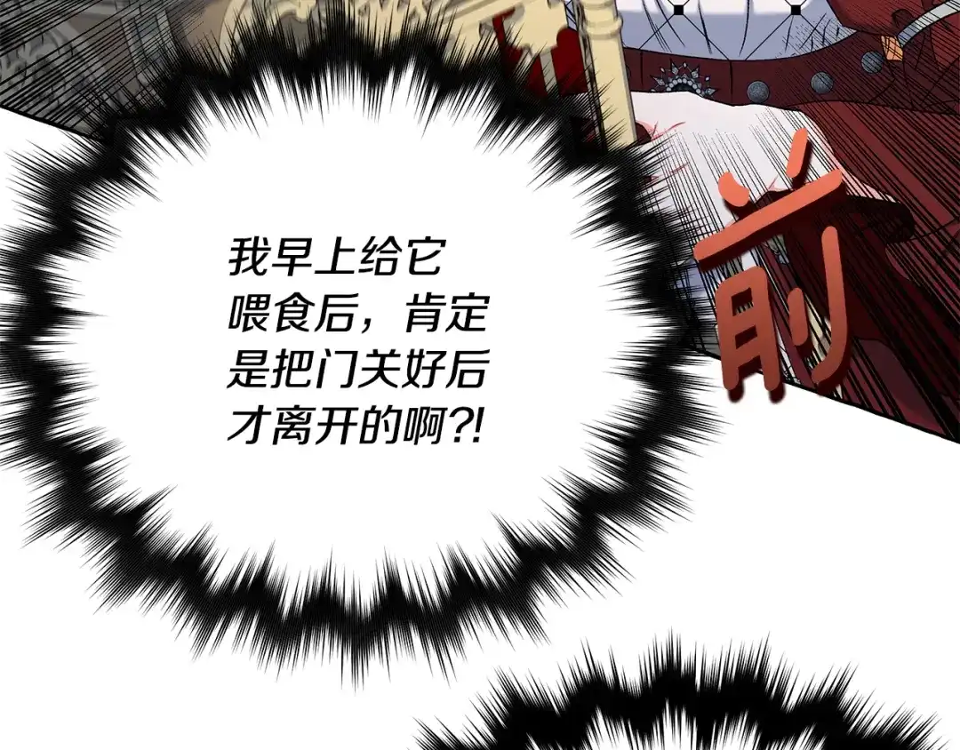 偏执公爵不让我带崽逃 第50话 新任务 第119页