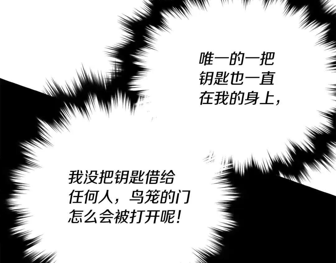 偏执公爵不让我带崽逃 第50话 新任务 第120页