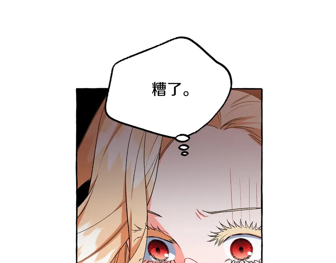 偏执公爵不让我带崽逃 第50话 新任务 第122页
