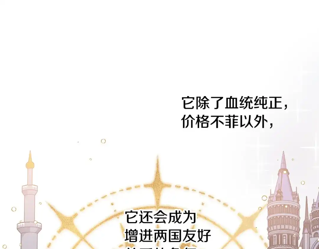 偏执公爵不让我带崽逃 第50话 新任务 第125页