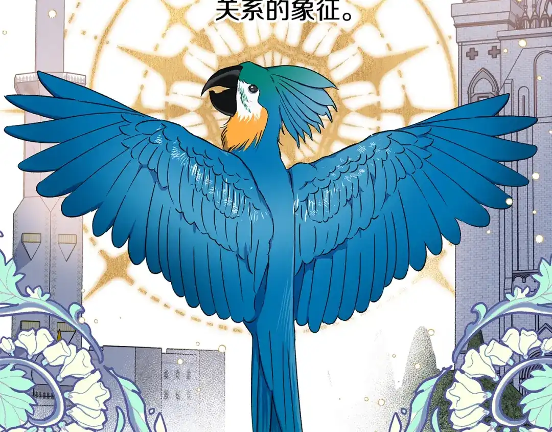 偏执公爵不让我带崽逃 第50话 新任务 第126页