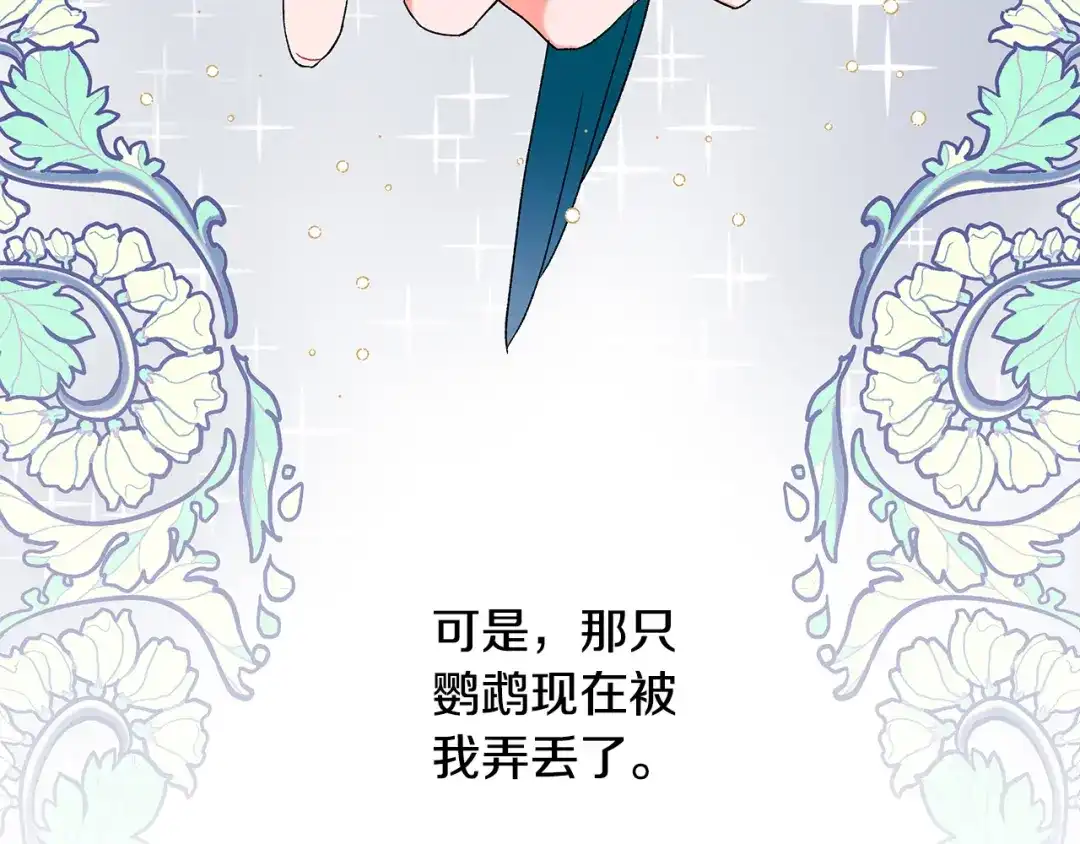 偏执公爵不让我带崽逃 第50话 新任务 第128页