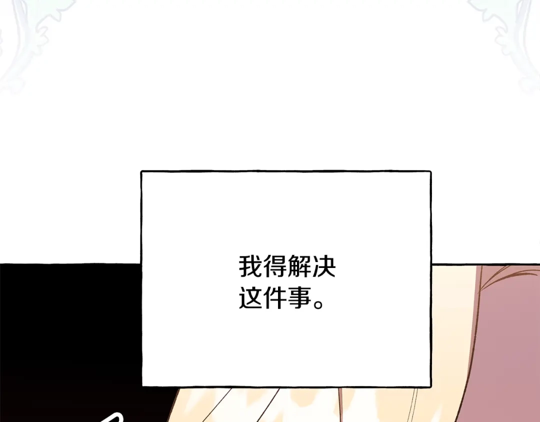 偏执公爵不让我带崽逃 第50话 新任务 第129页