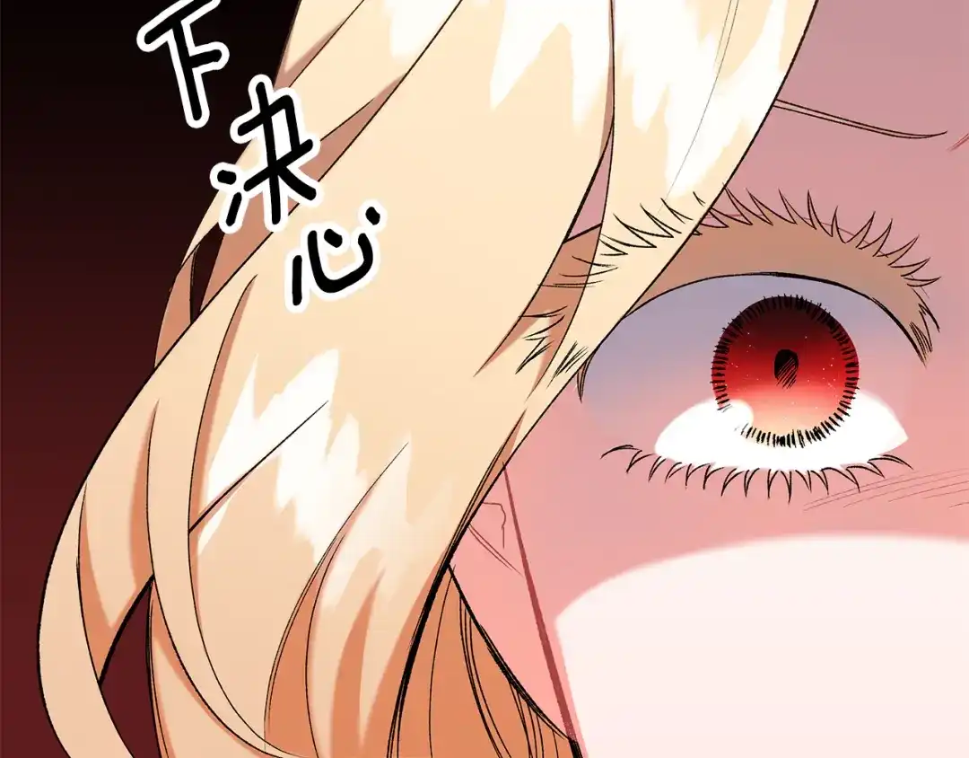 偏执公爵不让我带崽逃 第50话 新任务 第130页