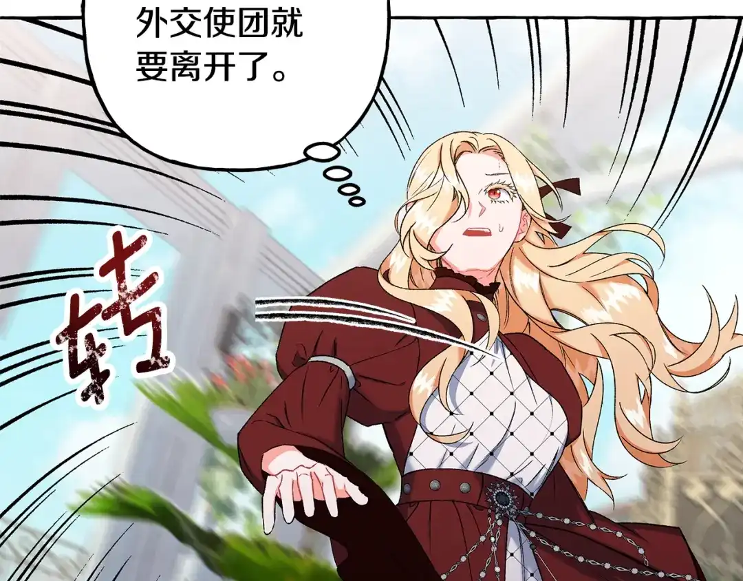 偏执公爵不让我带崽逃 第50话 新任务 第132页