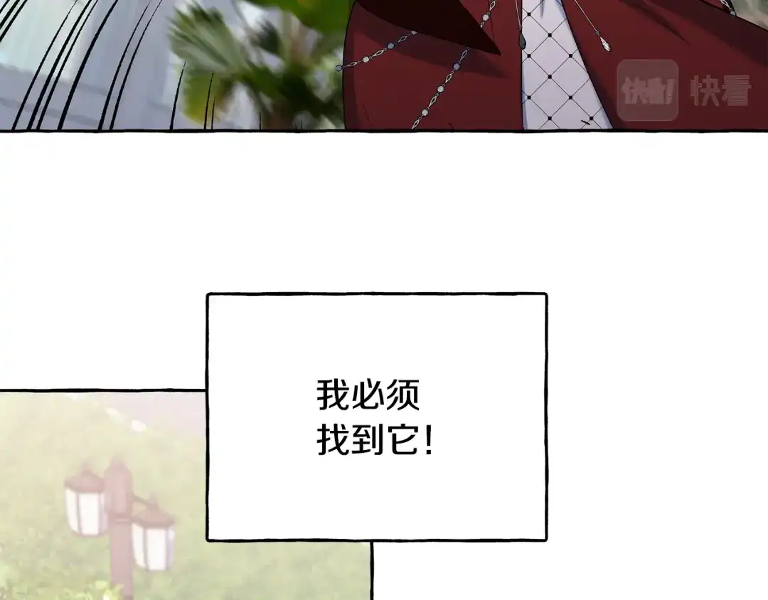 偏执公爵不让我带崽逃 第50话 新任务 第133页