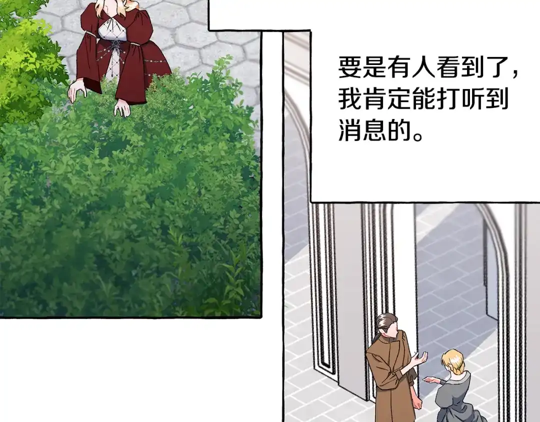 偏执公爵不让我带崽逃 第50话 新任务 第135页