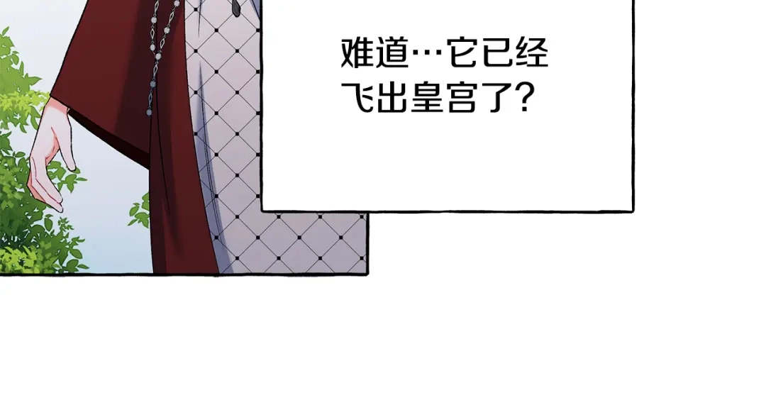 偏执公爵不让我带崽逃 第50话 新任务 第138页