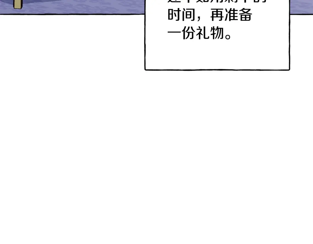 偏执公爵不让我带崽逃 第50话 新任务 第146页