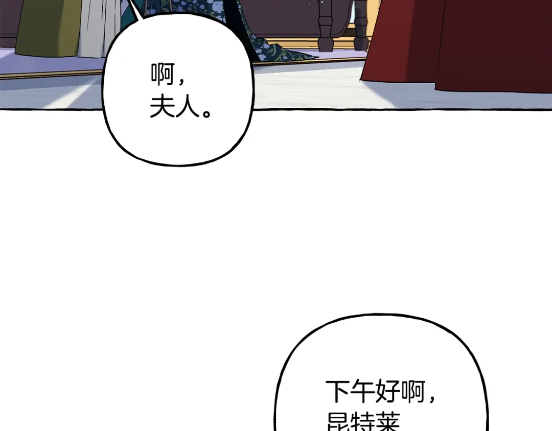 偏执公爵不让我带崽逃 第50话 新任务 第148页