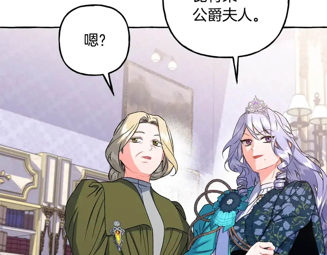偏执公爵不让我带崽逃 第50话 新任务 第149页