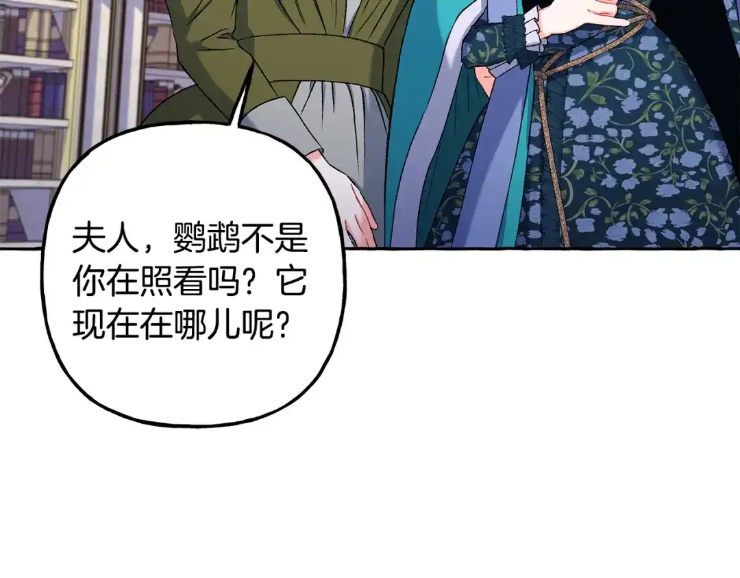 偏执公爵不让我带崽逃 第50话 新任务 第150页