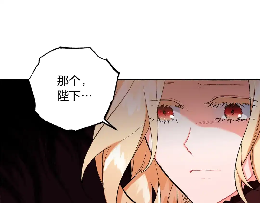 偏执公爵不让我带崽逃 第50话 新任务 第151页