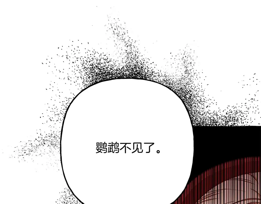 偏执公爵不让我带崽逃 第50话 新任务 第153页