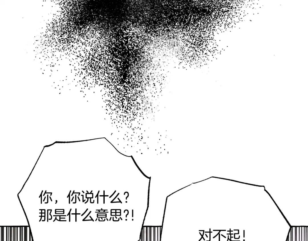 偏执公爵不让我带崽逃 第50话 新任务 第157页