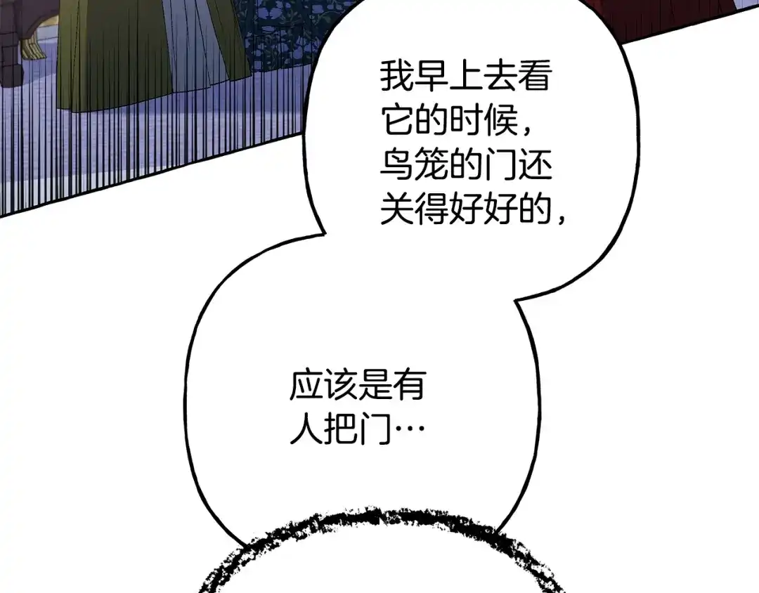 偏执公爵不让我带崽逃 第50话 新任务 第159页