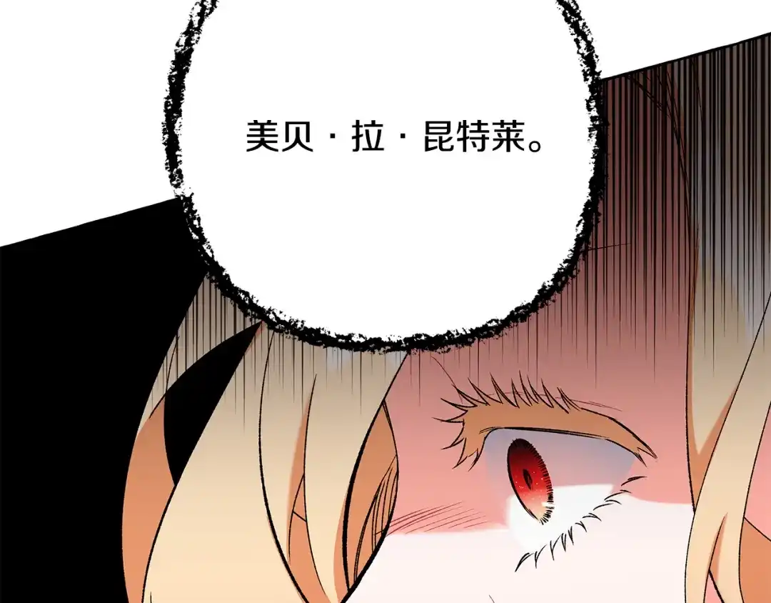 偏执公爵不让我带崽逃 第50话 新任务 第160页