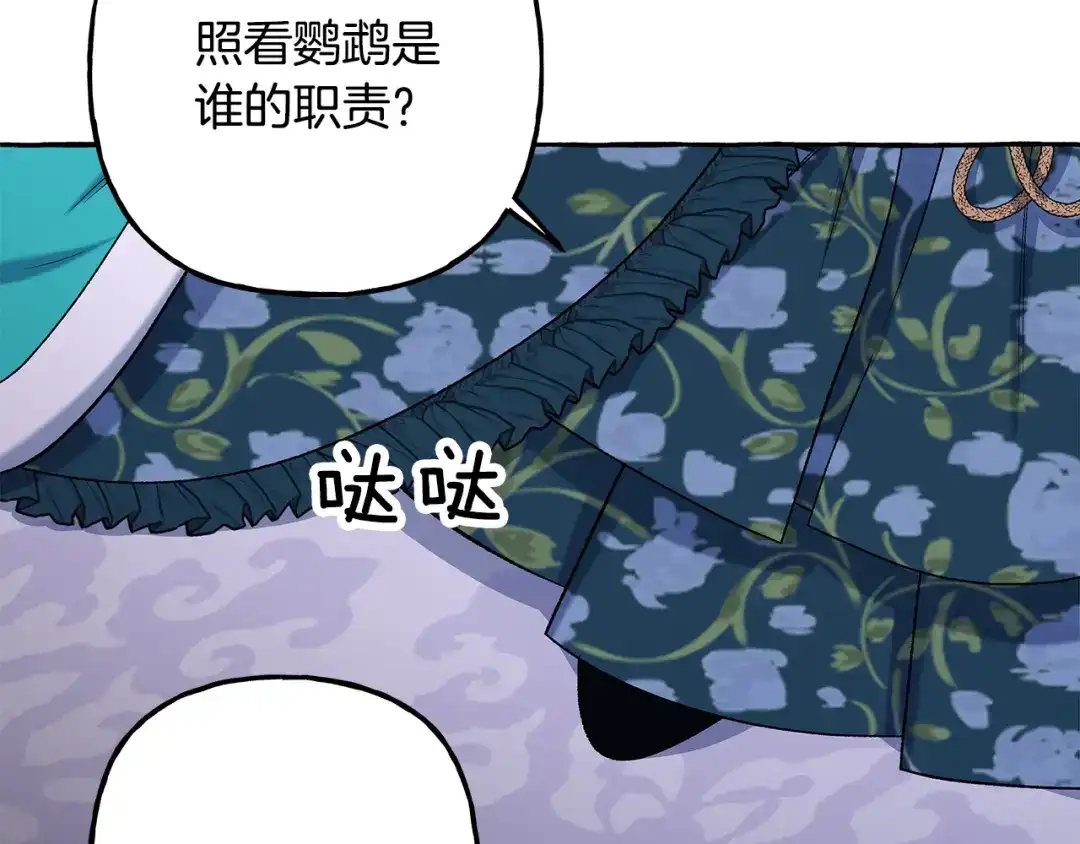 偏执公爵不让我带崽逃 第50话 新任务 第162页