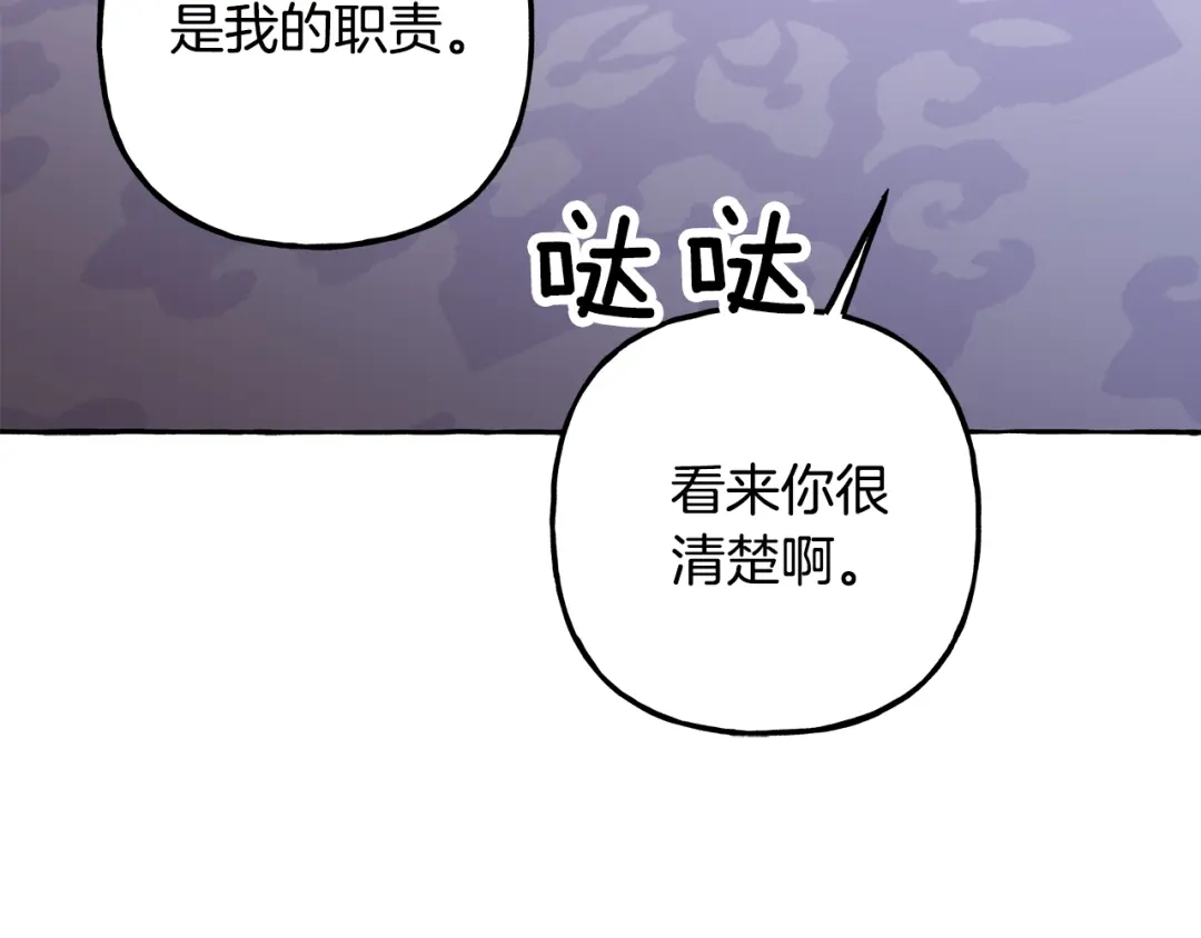 偏执公爵不让我带崽逃 第50话 新任务 第163页