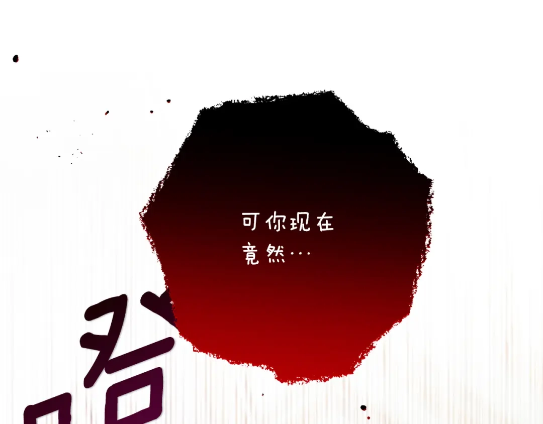 偏执公爵不让我带崽逃 第50话 新任务 第165页