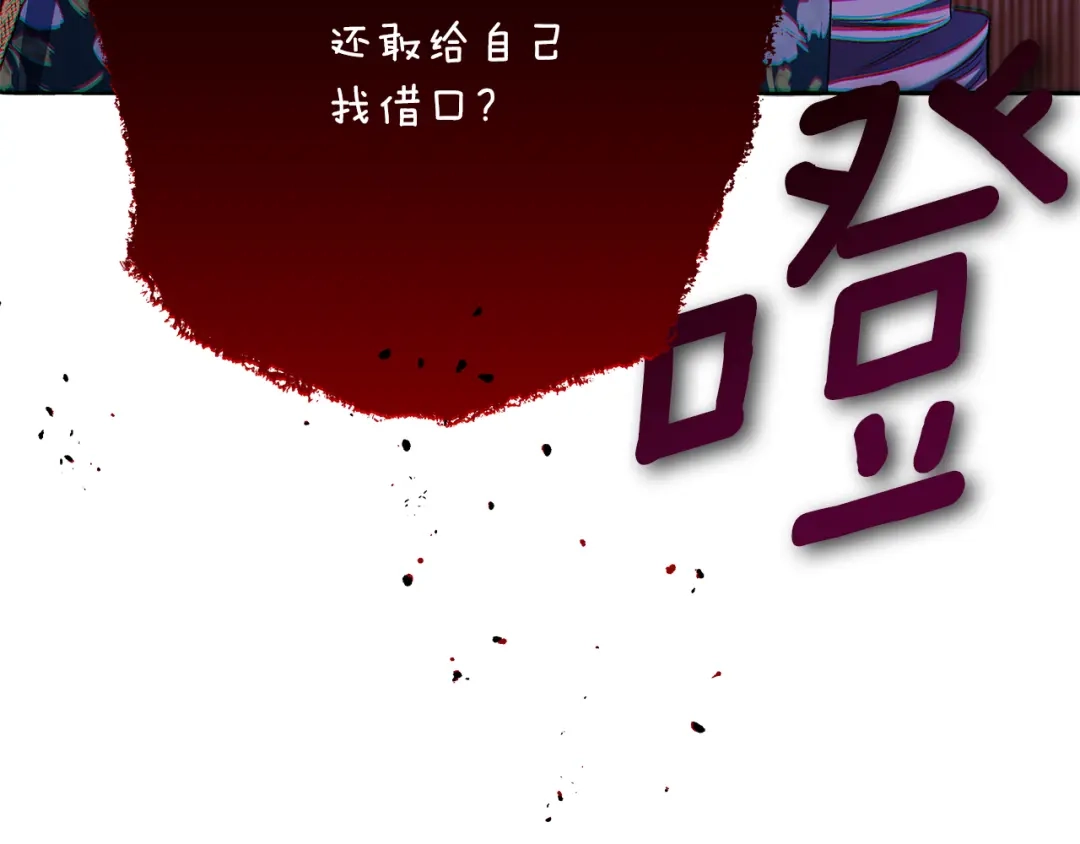 偏执公爵不让我带崽逃 第50话 新任务 第169页