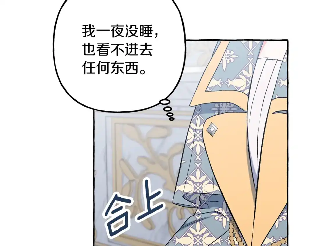 偏执公爵不让我带崽逃 第50话 新任务 第17页