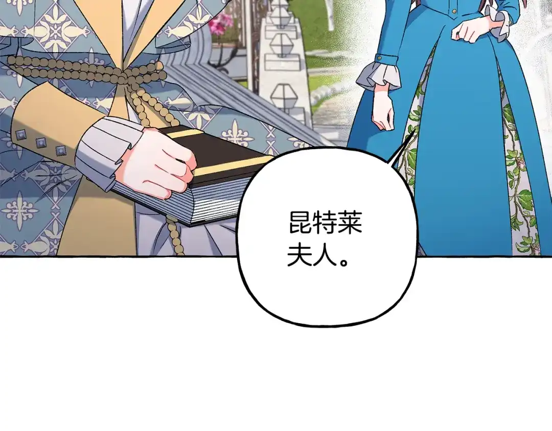 偏执公爵不让我带崽逃 第50话 新任务 第21页
