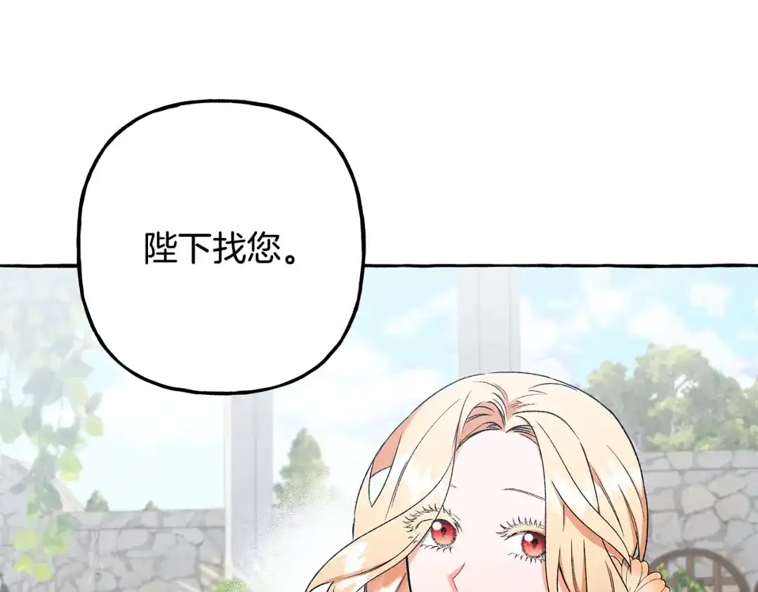 偏执公爵不让我带崽逃 第50话 新任务 第22页