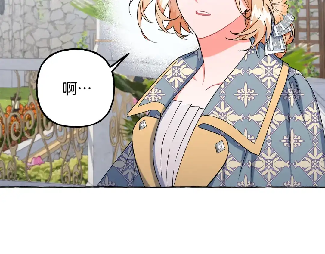 偏执公爵不让我带崽逃 第50话 新任务 第23页