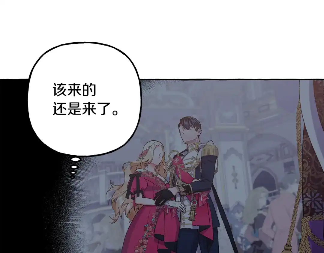 偏执公爵不让我带崽逃 第50话 新任务 第24页