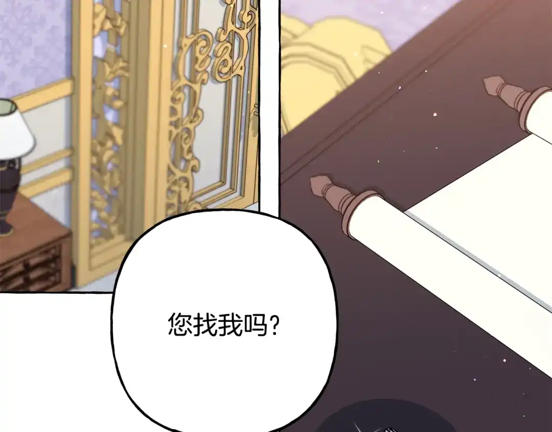 偏执公爵不让我带崽逃 第50话 新任务 第30页