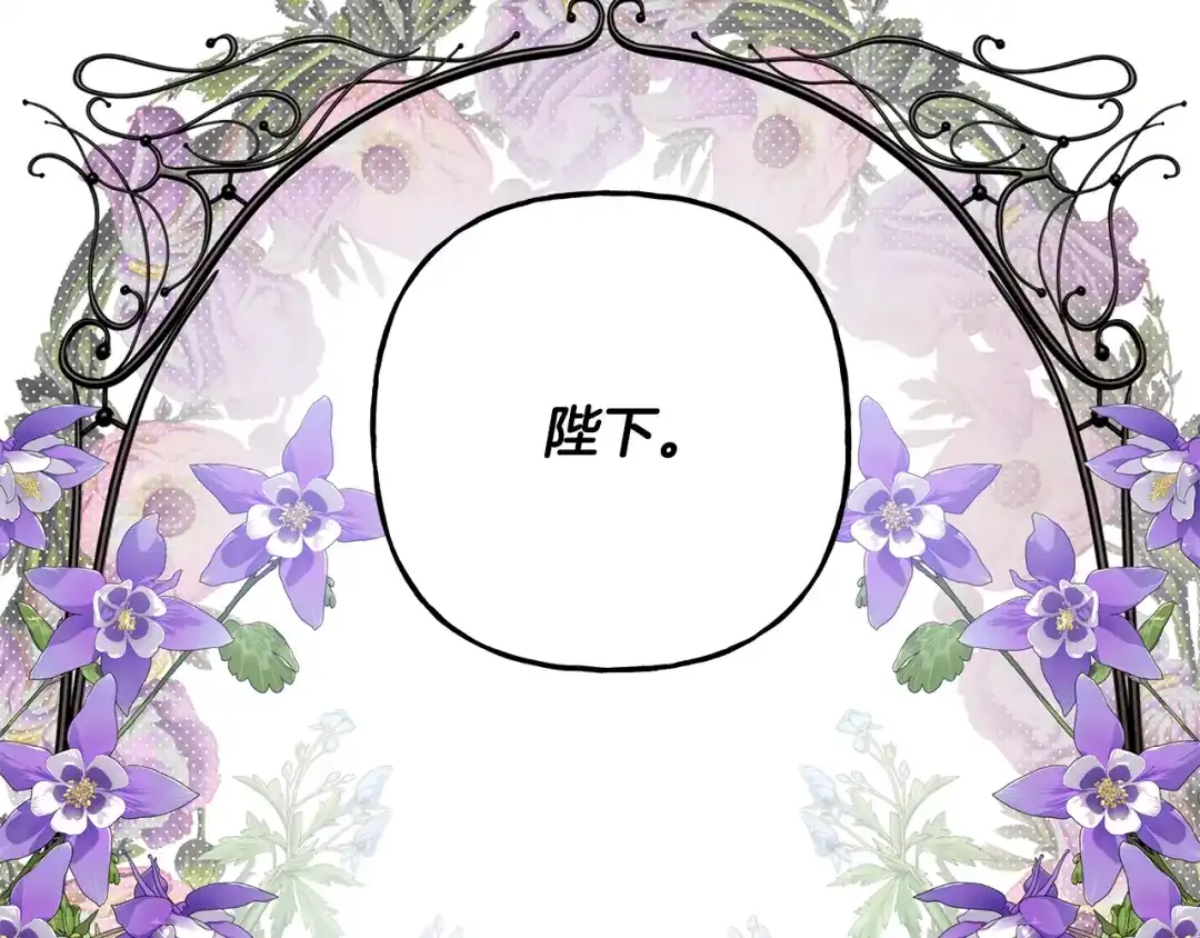 偏执公爵不让我带崽逃 第50话 新任务 第32页