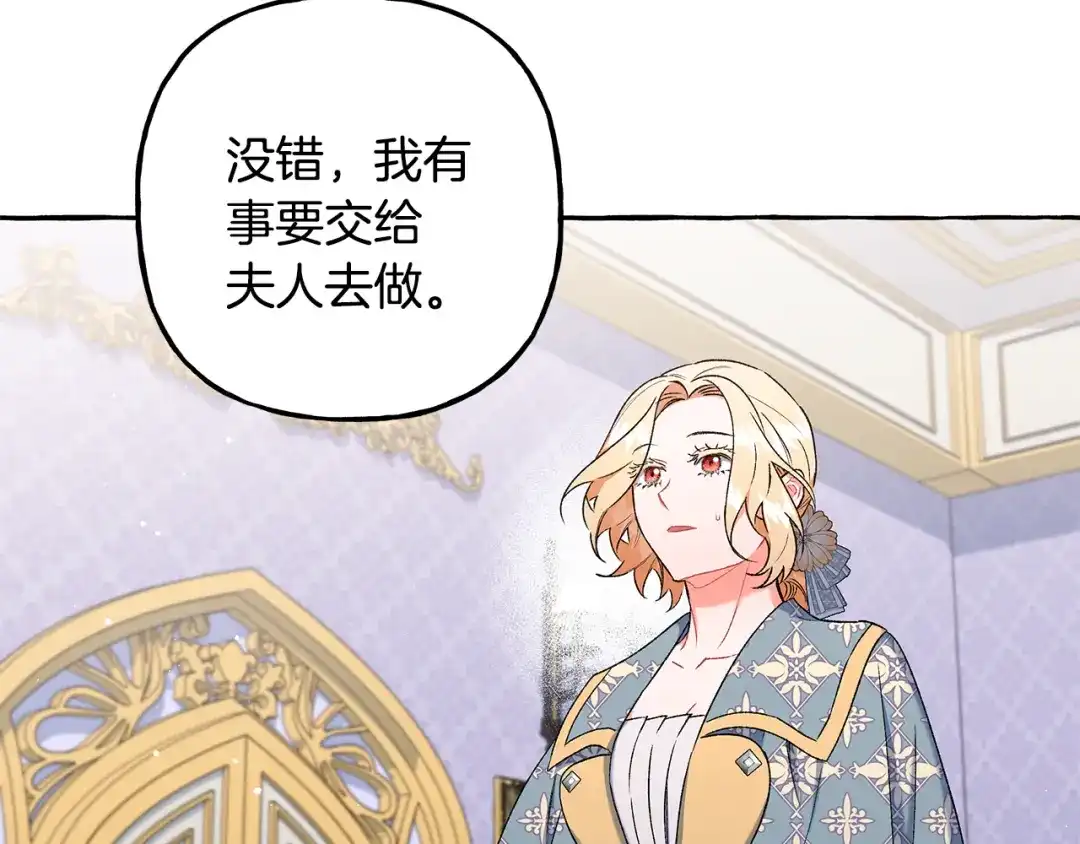 偏执公爵不让我带崽逃 第50话 新任务 第36页