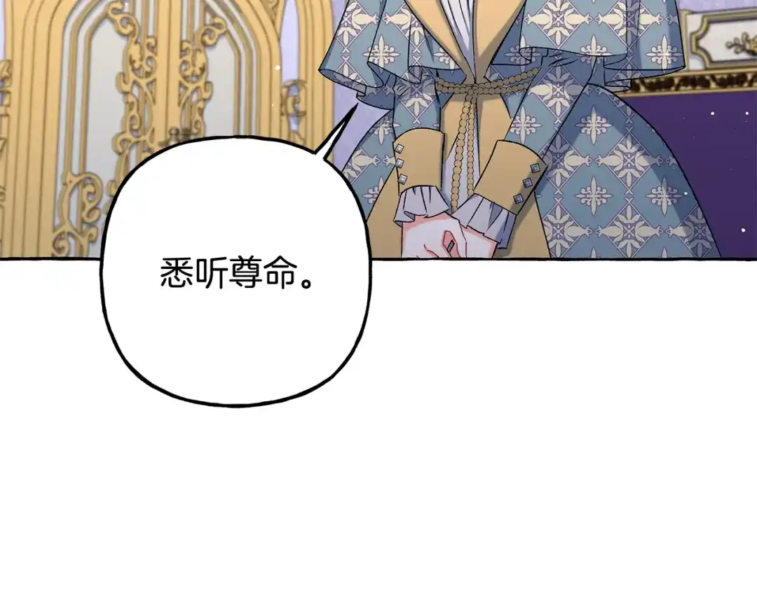 偏执公爵不让我带崽逃 第50话 新任务 第37页