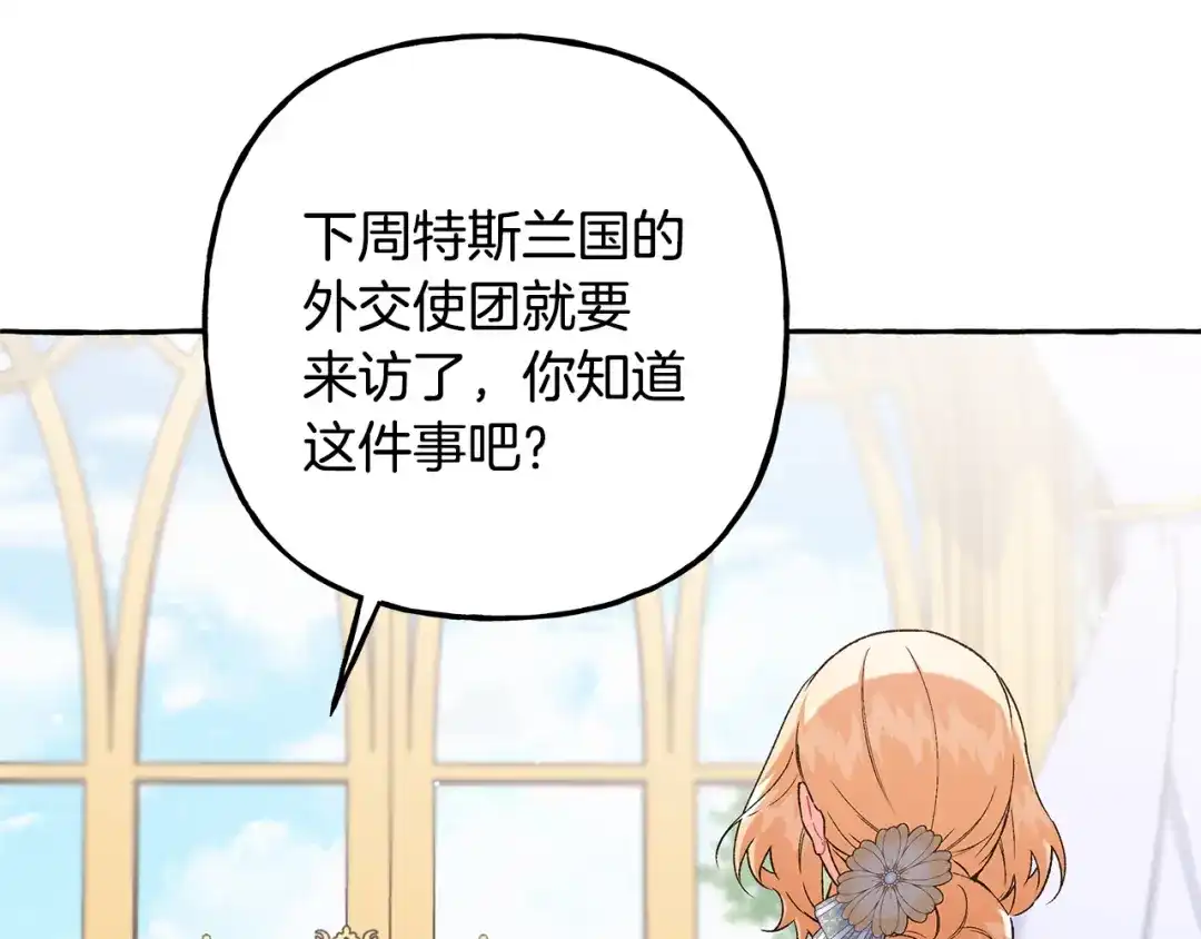 偏执公爵不让我带崽逃 第50话 新任务 第38页
