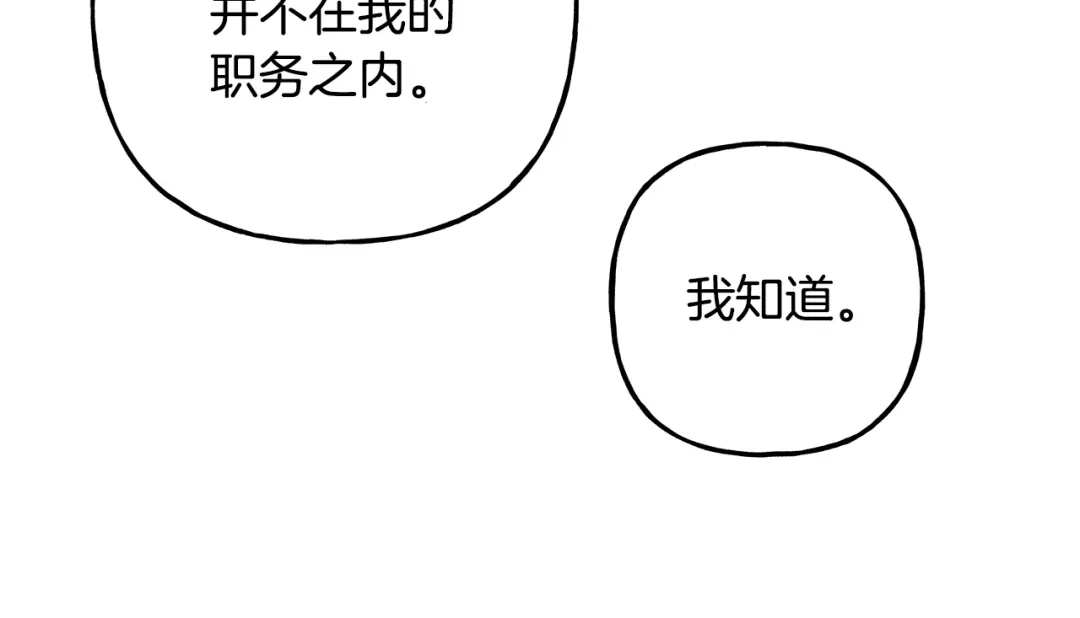 偏执公爵不让我带崽逃 第50话 新任务 第40页