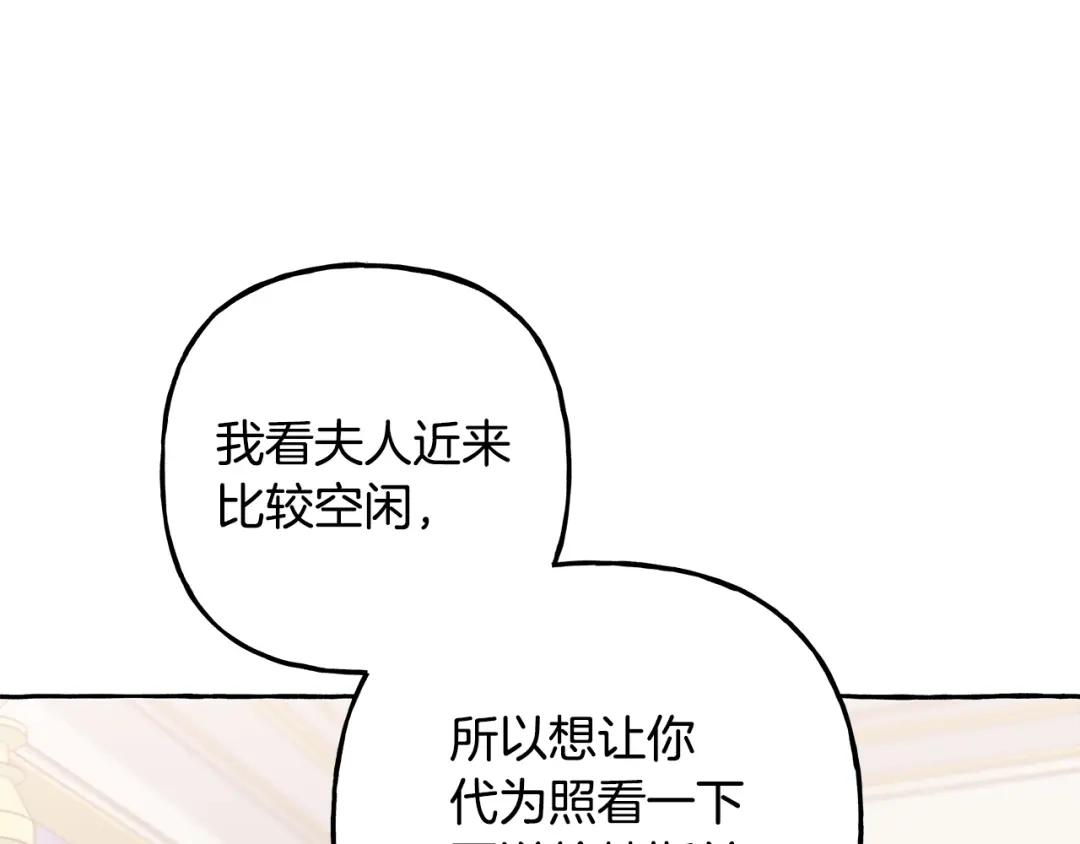 偏执公爵不让我带崽逃 第50话 新任务 第41页