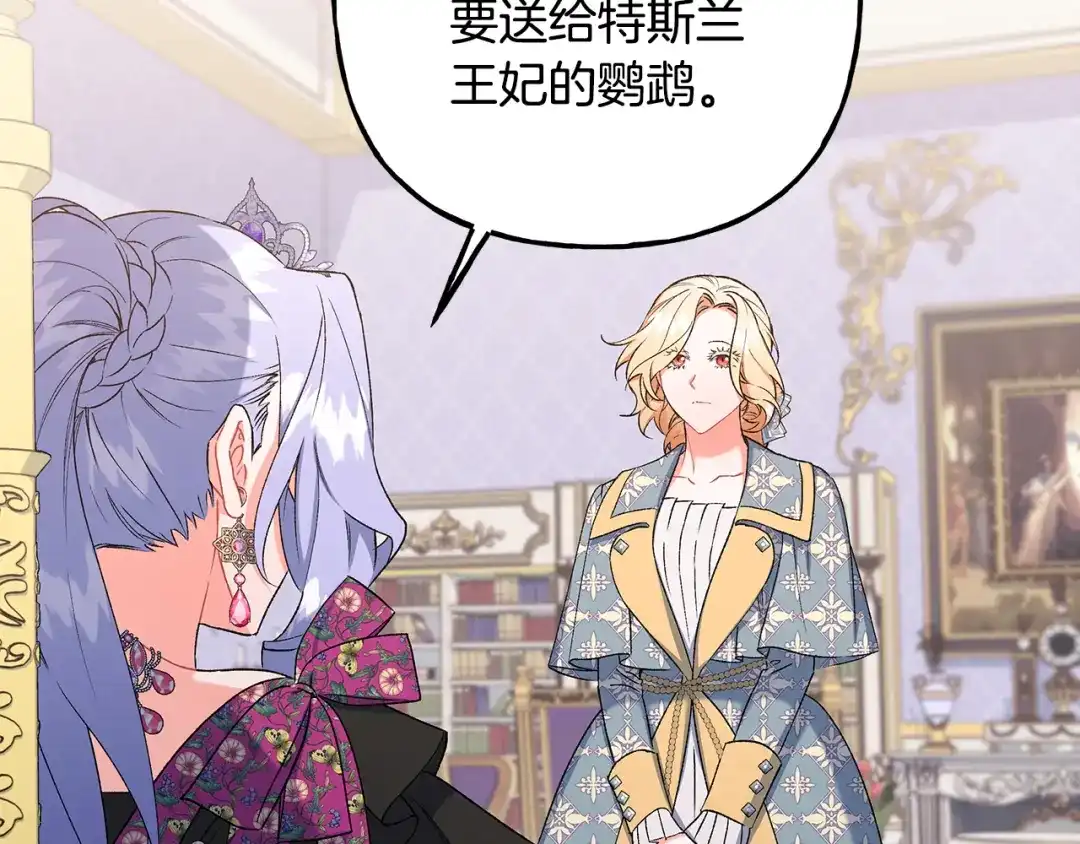 偏执公爵不让我带崽逃 第50话 新任务 第42页
