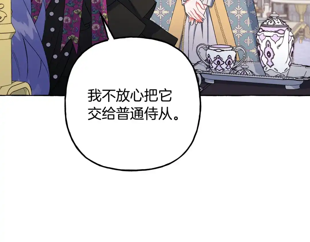 偏执公爵不让我带崽逃 第50话 新任务 第43页