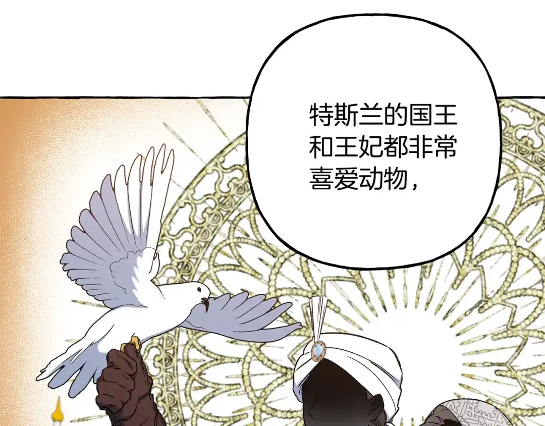 偏执公爵不让我带崽逃 第50话 新任务 第44页