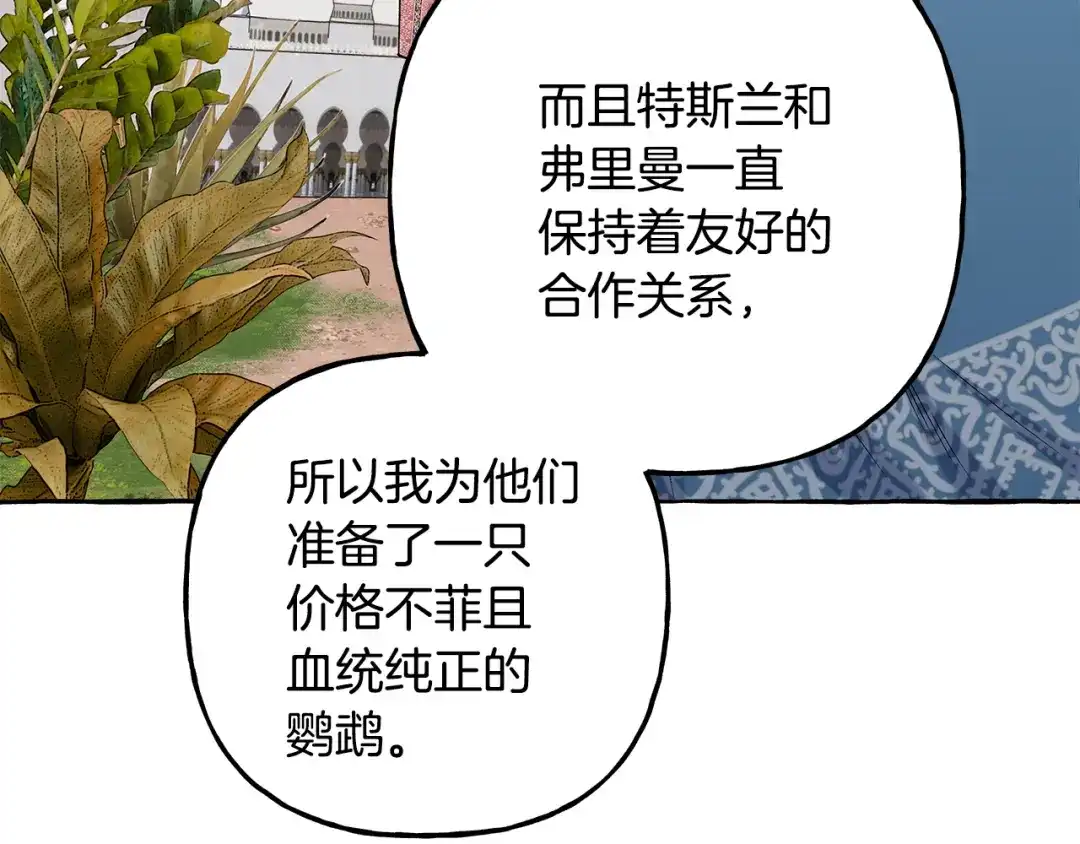 偏执公爵不让我带崽逃 第50话 新任务 第46页
