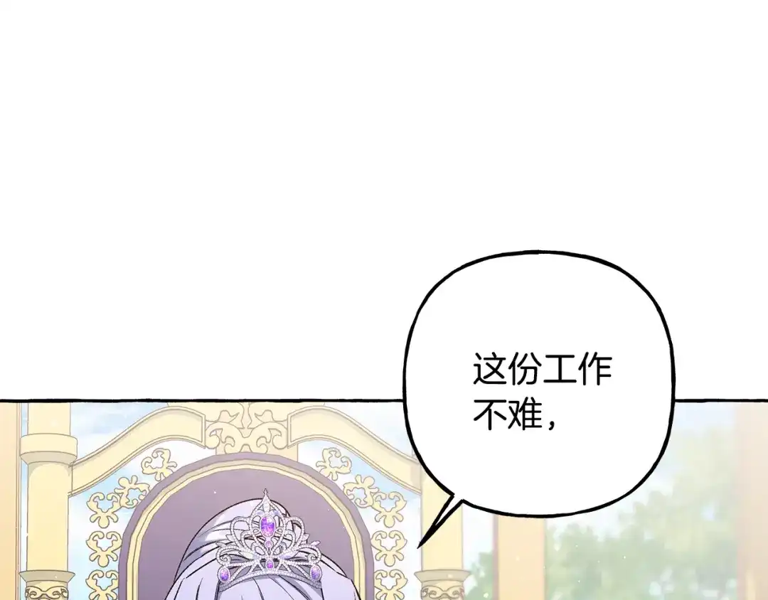 偏执公爵不让我带崽逃 第50话 新任务 第47页