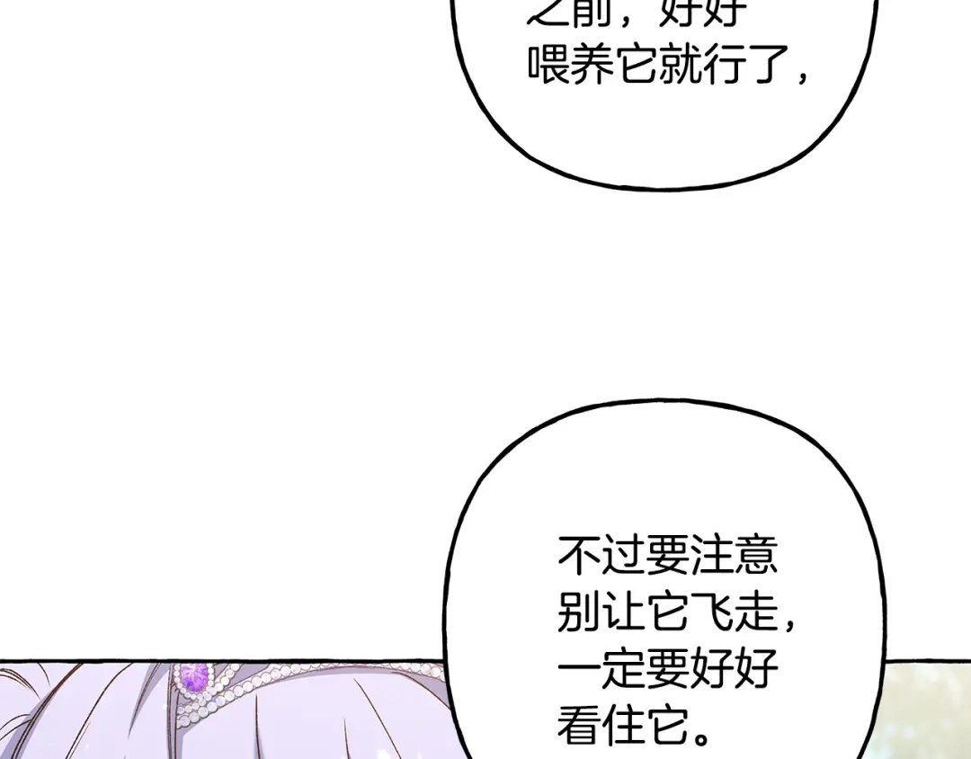 偏执公爵不让我带崽逃 第50话 新任务 第49页
