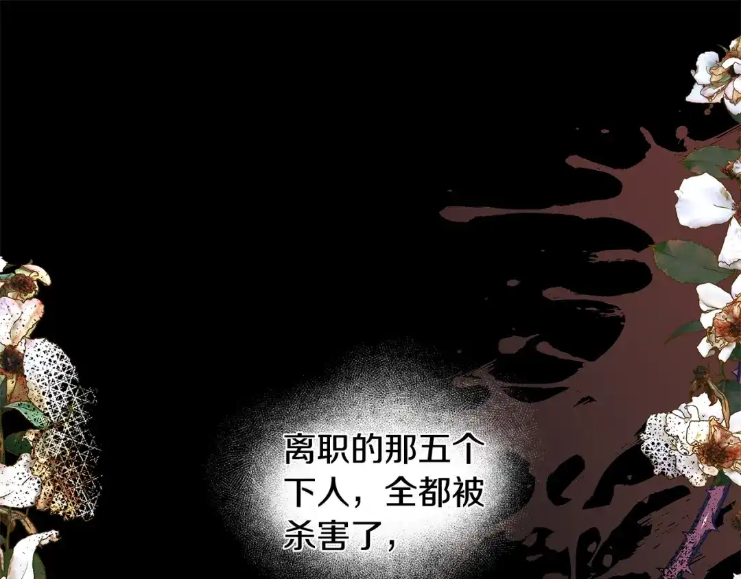 偏执公爵不让我带崽逃 第50话 新任务 第5页